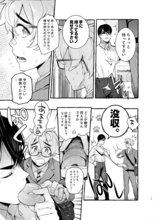 Wanwan Otou-san 5 Page #17