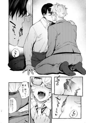 Wanwan Otou-san 5 Page #20