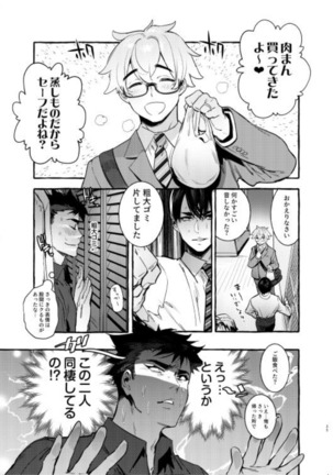 Wanwan Otou-san 5 Page #37