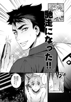 Wanwan Otou-san 5 Page #55