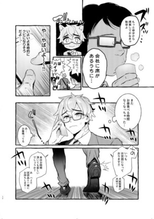 Wanwan Otou-san 5 Page #14