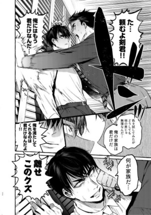 Wanwan Otou-san 5 Page #34