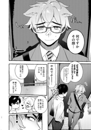 Wanwan Otou-san 5 Page #16