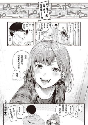 Kimi dake ni Hikaru Page #25