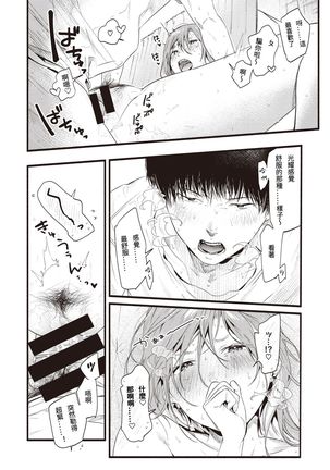 Kimi dake ni Hikaru Page #21