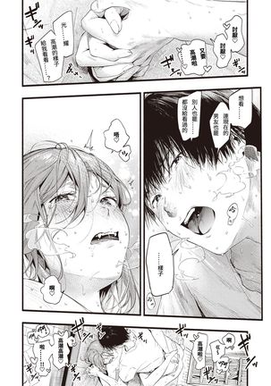 Kimi dake ni Hikaru Page #23