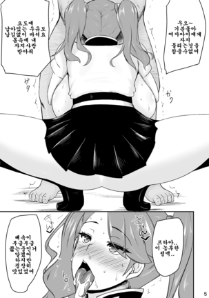 FuyuComi no Gyanko Copybon / 겨울 코믹 마켓 - Page 5