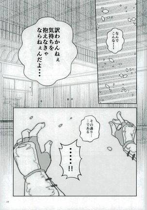 Katana no Kachi to Hito no Mi no Taika - Page 17