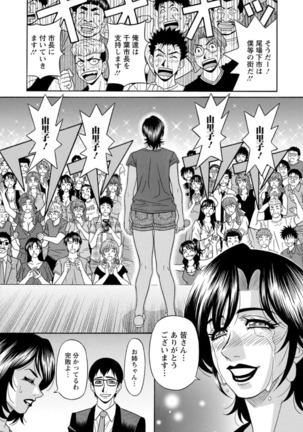 Hitozuma Shichou no Inbi na Seikou Kaikaku Page #175