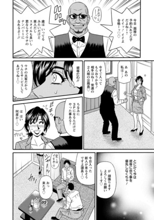 Hitozuma Shichou no Inbi na Seikou Kaikaku Page #44