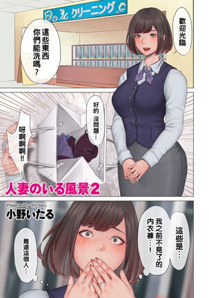 人妻のいる風景1-4（Chinese） - Page 5