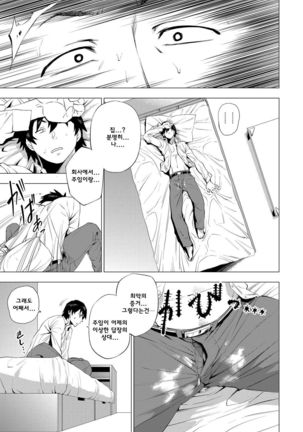 S.N.S. -Shunin no Seiheki- | S.N.S -주임의성벽- - Page 11