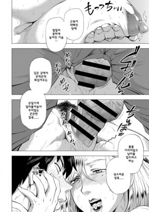 S.N.S. -Shunin no Seiheki- | S.N.S -주임의성벽- Page #24