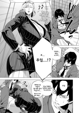 S.N.S. -Shunin no Seiheki- | S.N.S -주임의성벽- Page #5