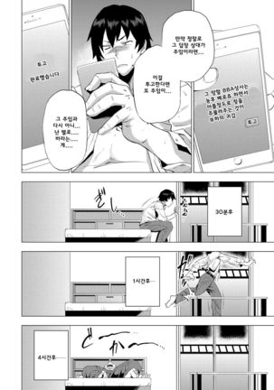 S.N.S. -Shunin no Seiheki- | S.N.S -주임의성벽- - Page 12