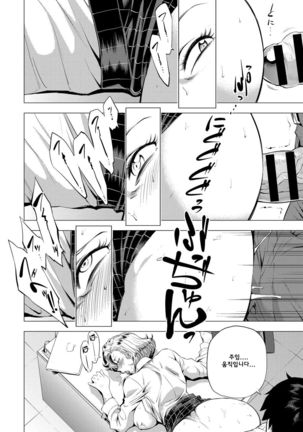 S.N.S. -Shunin no Seiheki- | S.N.S -주임의성벽- - Page 20