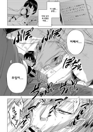 S.N.S. -Shunin no Seiheki- | S.N.S -주임의성벽- - Page 8