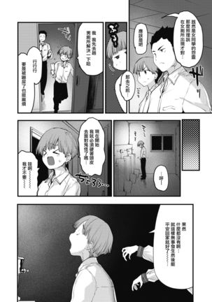 Toilet no Saseko-san | 厕所里的'让我做'同学 - Page 6