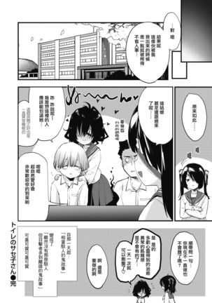 Toilet no Saseko-san | 厕所里的'让我做'同学 Page #24