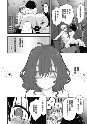 Toilet no Saseko-san | 厕所里的'让我做'同学 Page #18