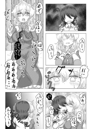 ) [Lonesome Jouji] Naburare Merry - Page 7