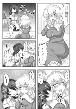) [Lonesome Jouji] Naburare Merry - Page 6