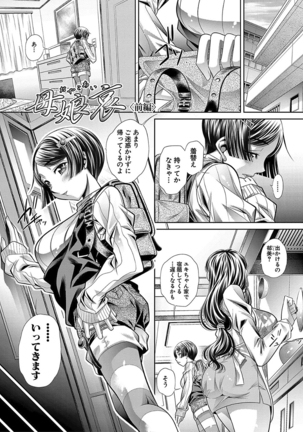 母娘惨姦 Page #3