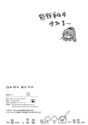 Kumano no +1 Page #21