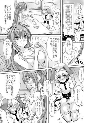 Lui-kun no Himitsu no Gohoubi Page #3