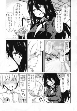 Anetai-san no Yuganda Seijijou Page #9