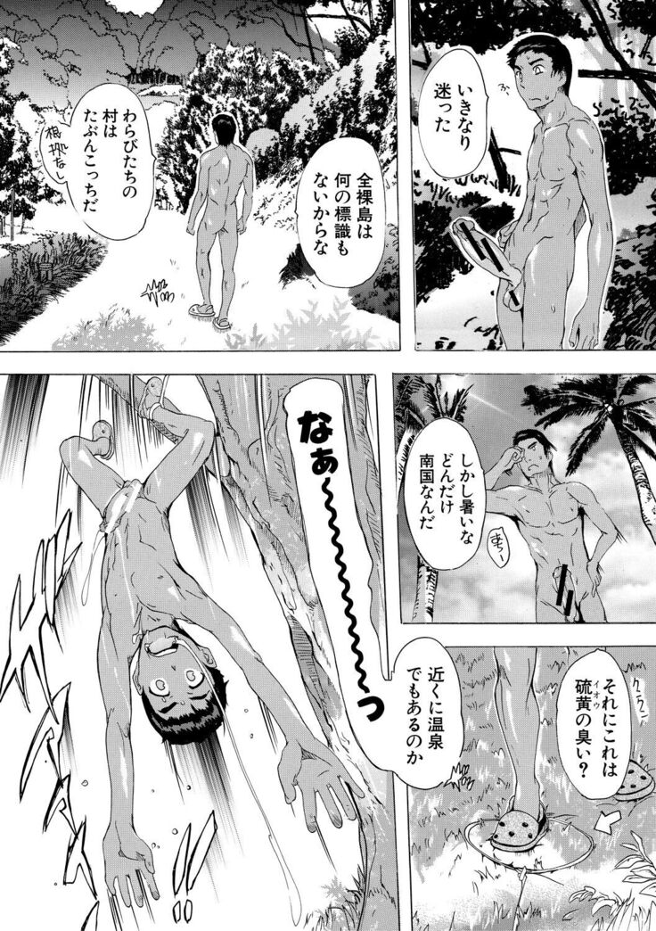 [Natsuka Q-ya] Saiin! Zenra-jima - Aphrodisiac! Naked Island [Digital]