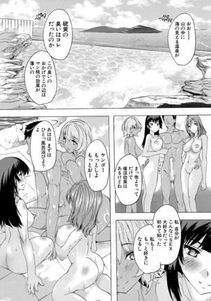 [Natsuka Q-ya] Saiin! Zenra-jima - Aphrodisiac! Naked Island [Digital] Page #119