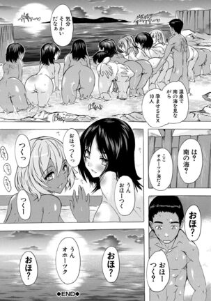 [Natsuka Q-ya] Saiin! Zenra-jima - Aphrodisiac! Naked Island [Digital] - Page 138