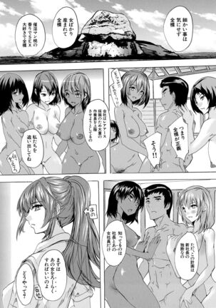 [Natsuka Q-ya] Saiin! Zenra-jima - Aphrodisiac! Naked Island [Digital] Page #141