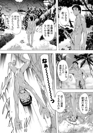 [Natsuka Q-ya] Saiin! Zenra-jima - Aphrodisiac! Naked Island [Digital] - Page 103