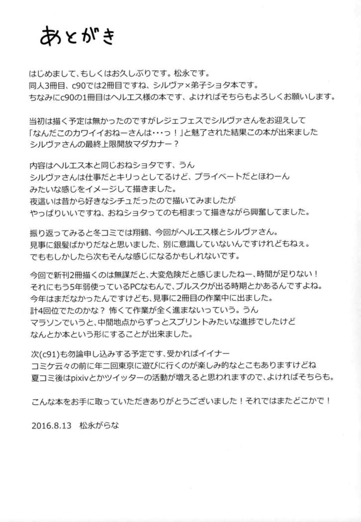 Chotto Matte! Silva-san!!