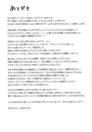 Chotto Matte! Silva-san!! Page #19