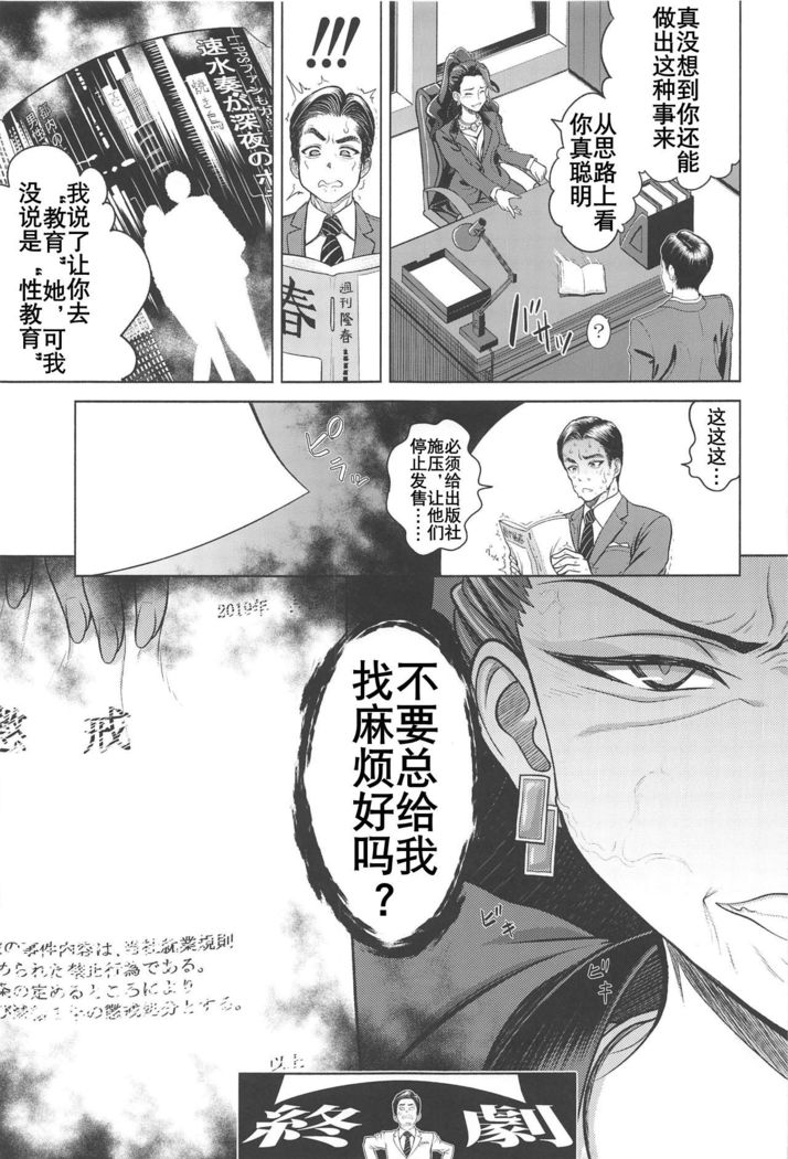 Hayami Kanade no Retsujou | 速水奏能有什么坏心思呢