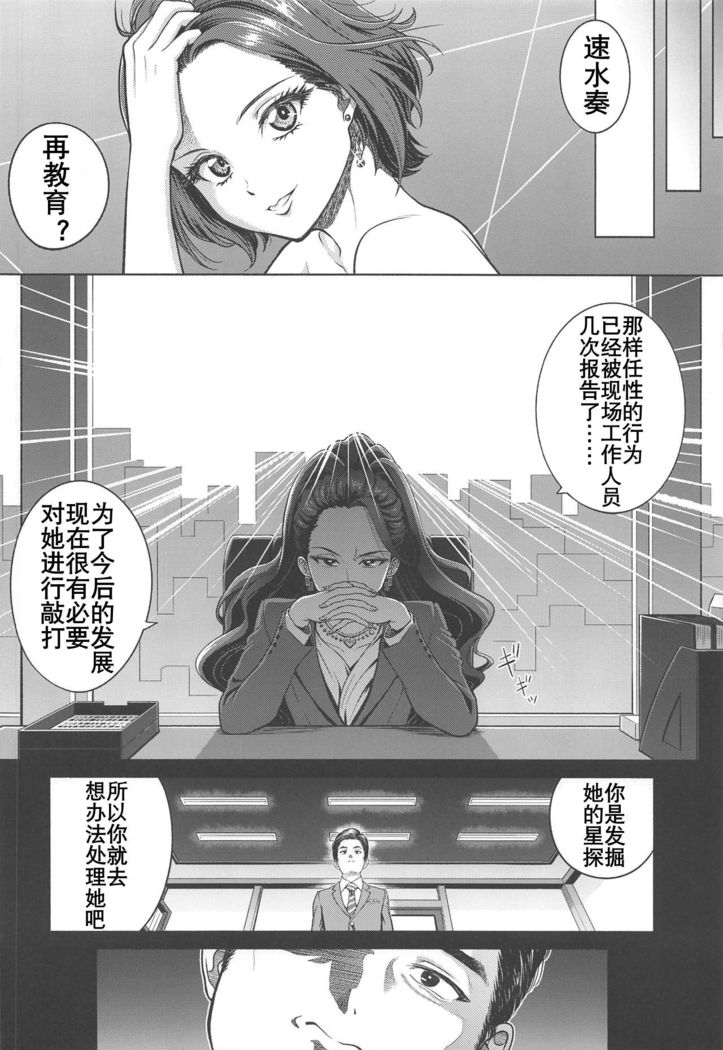 Hayami Kanade no Retsujou | 速水奏能有什么坏心思呢