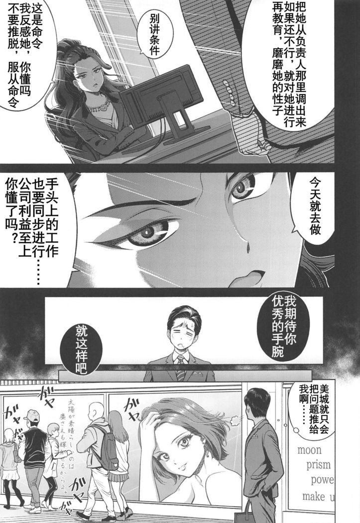Hayami Kanade no Retsujou | 速水奏能有什么坏心思呢