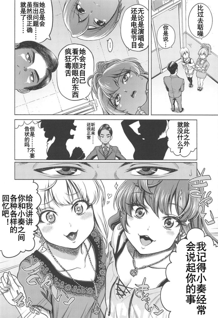 Hayami Kanade no Retsujou | 速水奏能有什么坏心思呢