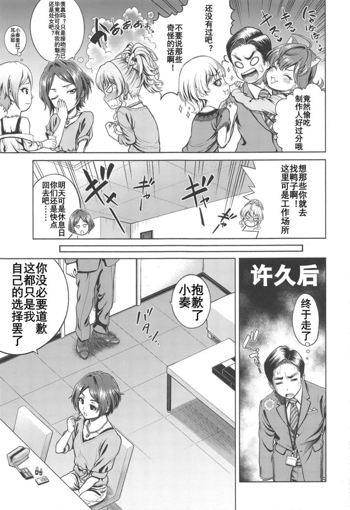 Hayami Kanade no Retsujou | 速水奏能有什么坏心思呢