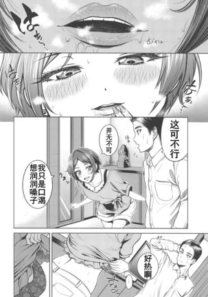 Hayami Kanade no Retsujou | 速水奏能有什么坏心思呢 Page #27