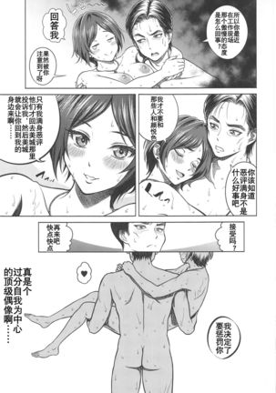 Hayami Kanade no Retsujou | 速水奏能有什么坏心思呢 Page #40