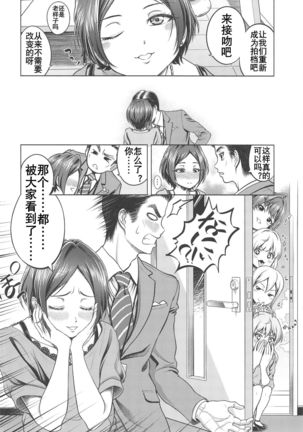 Hayami Kanade no Retsujou | 速水奏能有什么坏心思呢 Page #15
