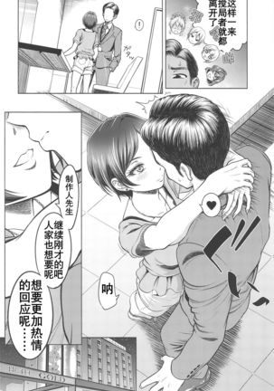 Hayami Kanade no Retsujou | 速水奏能有什么坏心思呢 Page #17