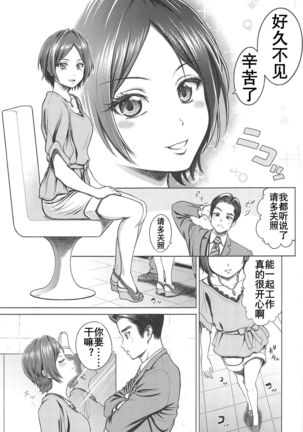 Hayami Kanade no Retsujou | 速水奏能有什么坏心思呢 Page #14