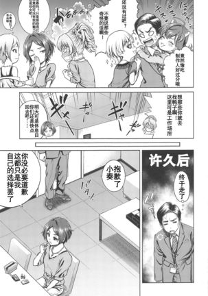 Hayami Kanade no Retsujou | 速水奏能有什么坏心思呢 Page #16