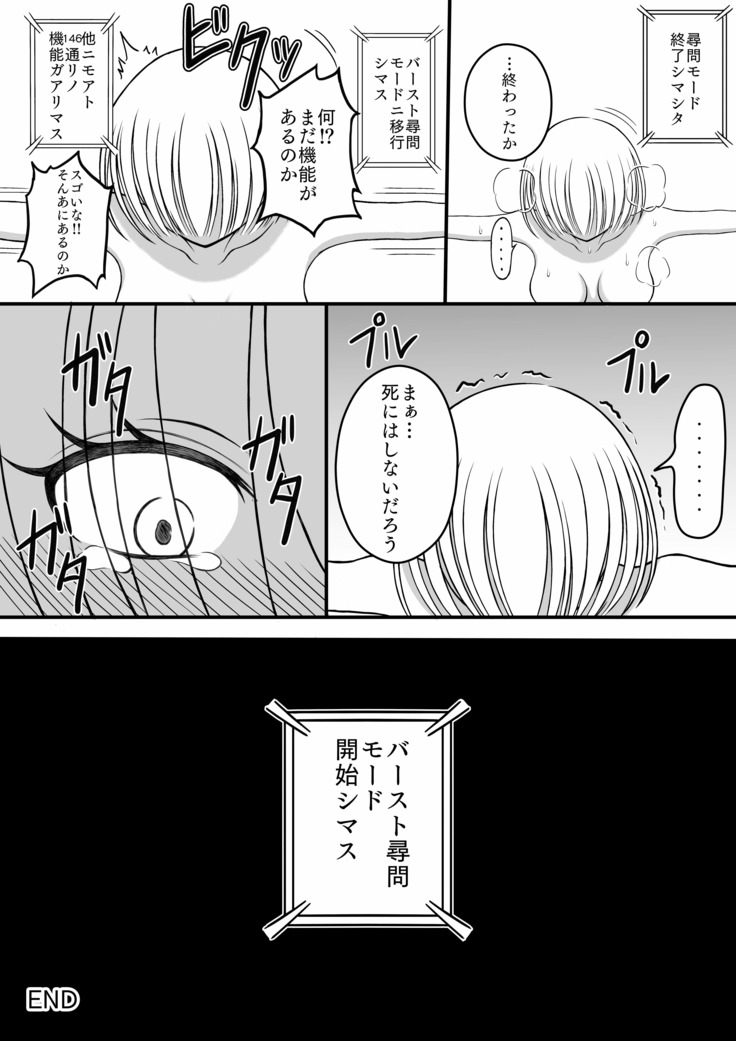 Shōjo kusuguri sen'nyū sōsa
