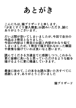 Shōjo kusuguri sen'nyū sōsa Page #29